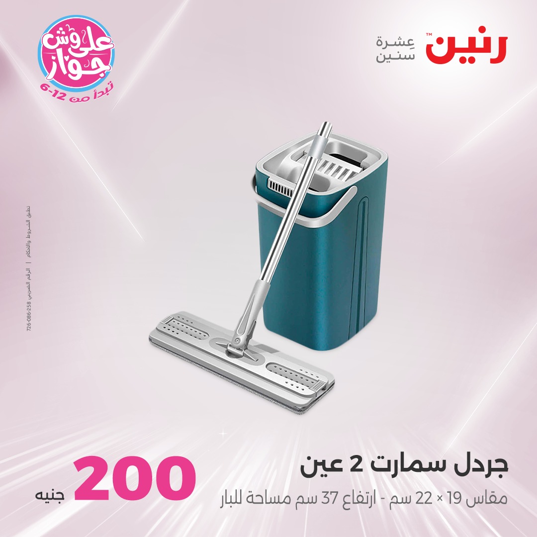 raneen offers from 27jun to 5jun 2025 عروض رنين من 27 يونيو حتى 5 يونيو 2025 صفحة رقم 78